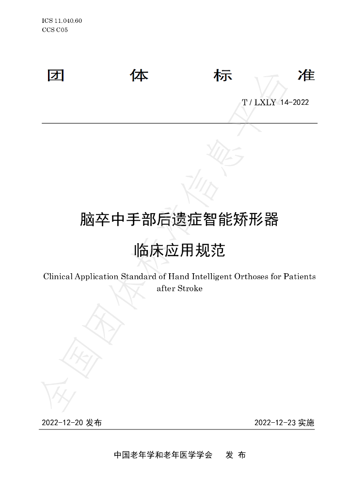 T/LXLY 14-2022 标准预览
