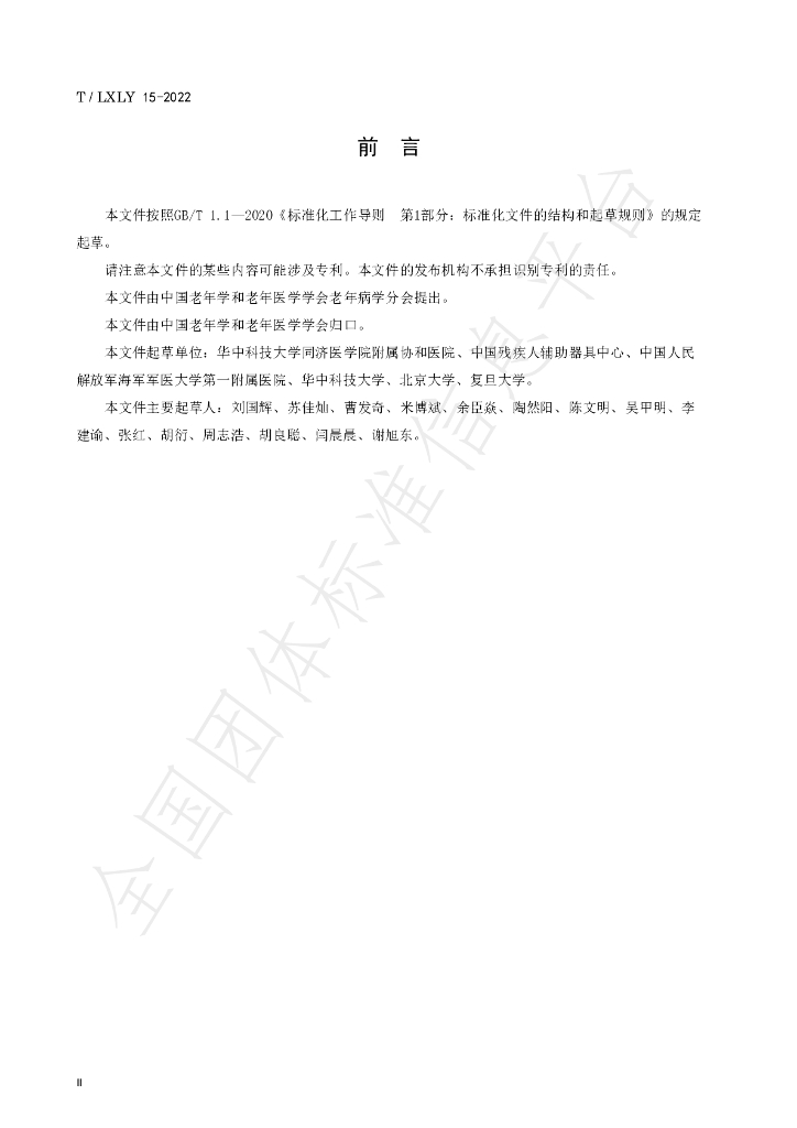 T/LXLY 15-2022 标准预览