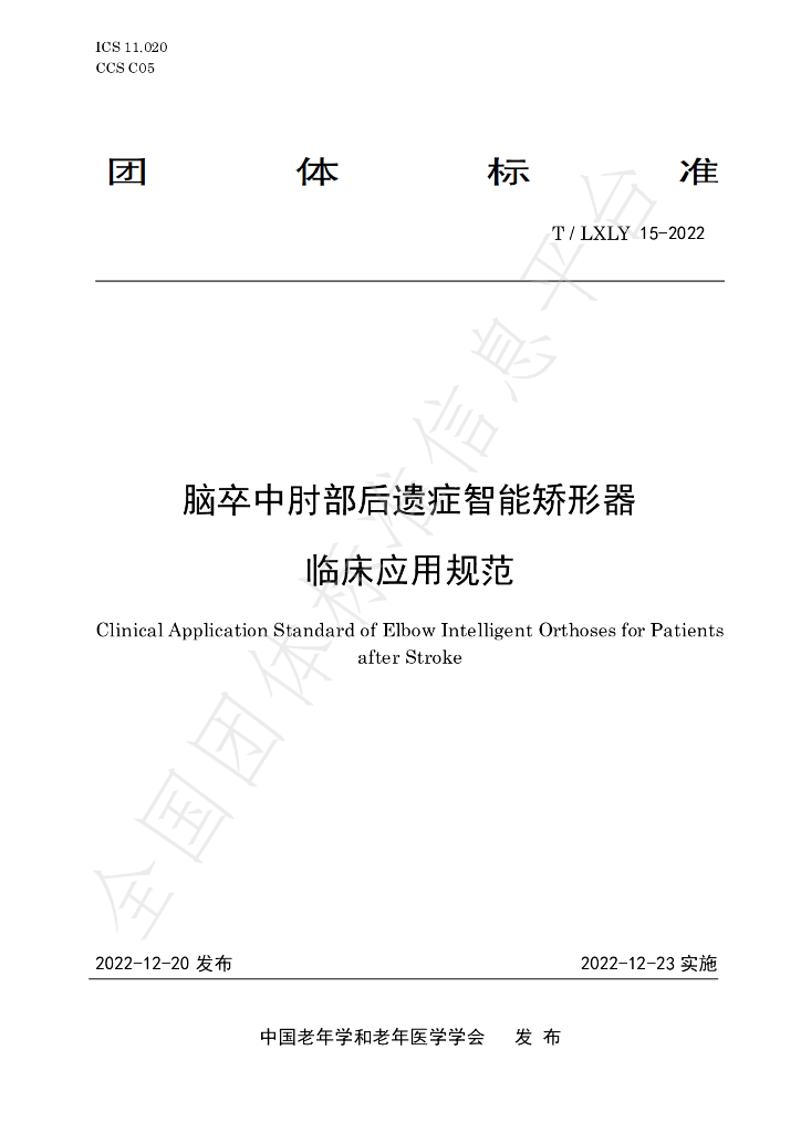 T/LXLY 15-2022 标准预览