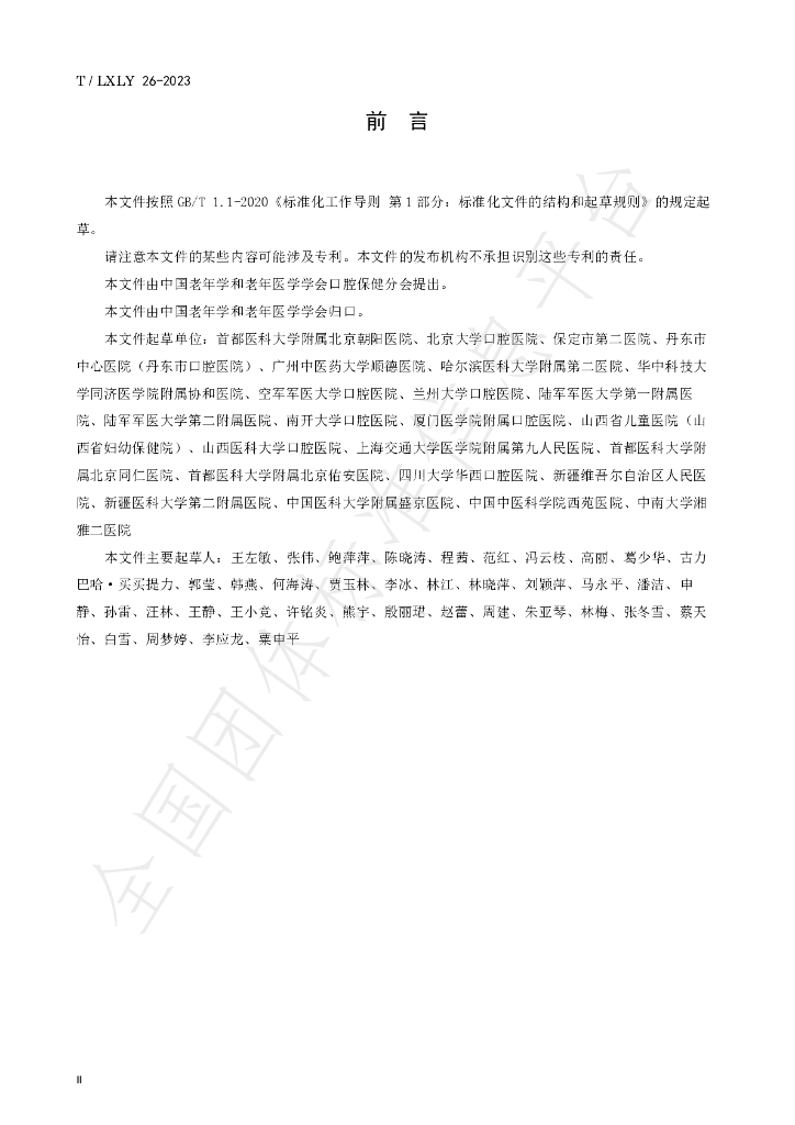 T/LXLY 26-2023 标准预览