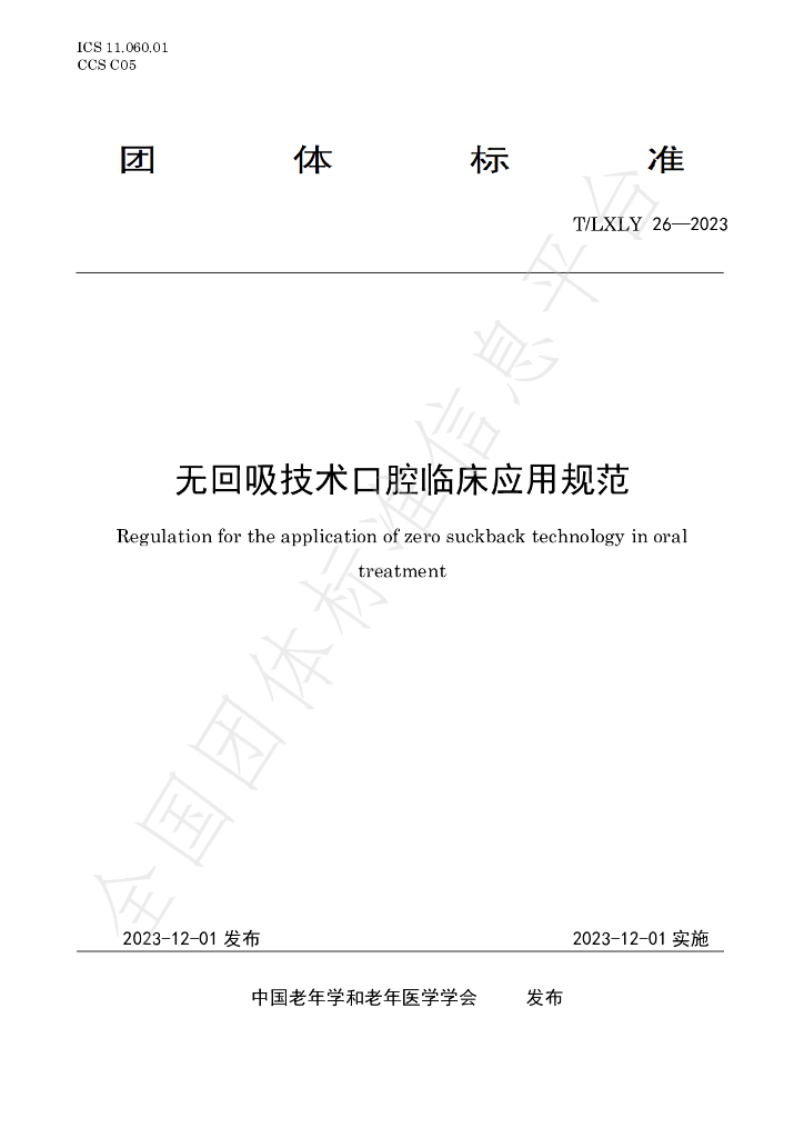 T/LXLY 26-2023 标准预览