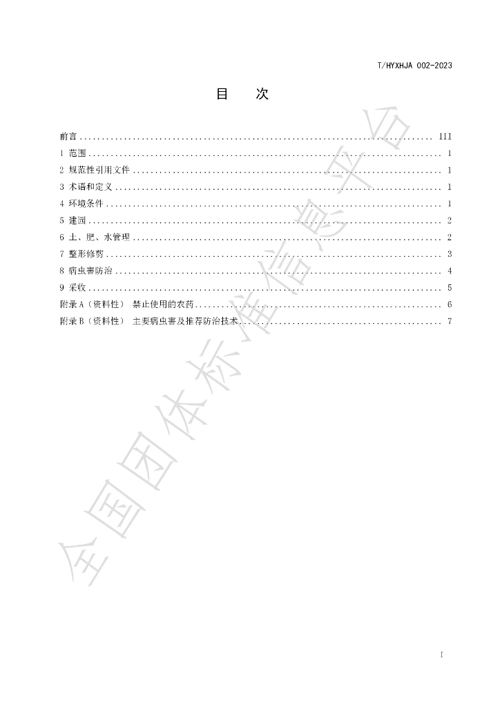 T/HYXHJA 002-2023 标准预览