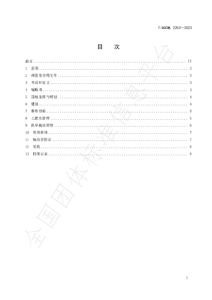 T/QGCML 2253-2023 标准预览