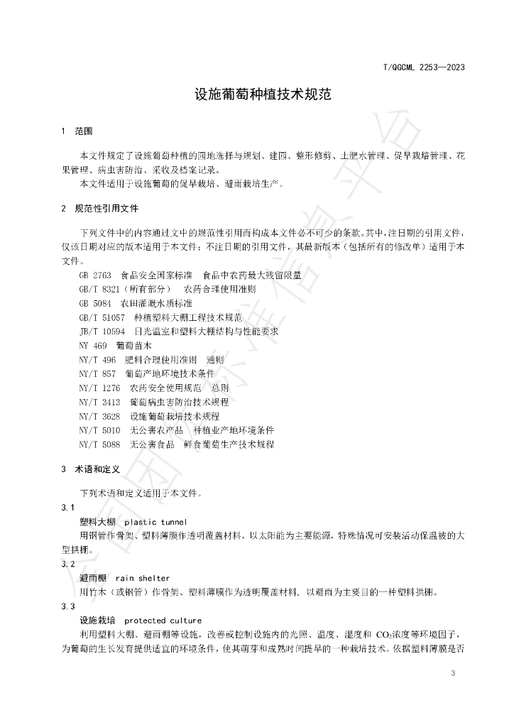 T/QGCML 2253-2023 标准预览