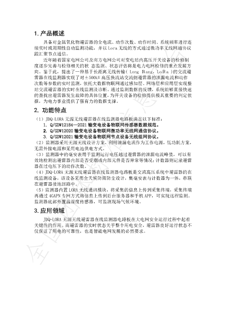 T/QGCML 2287-2023 标准预览