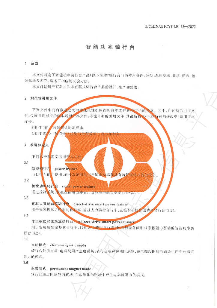 T/CHINABICYCLE 13-2022 标准预览