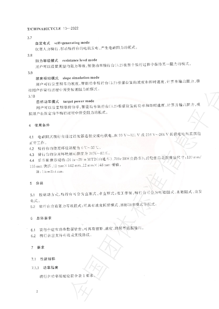 T/CHINABICYCLE 13-2022 标准预览