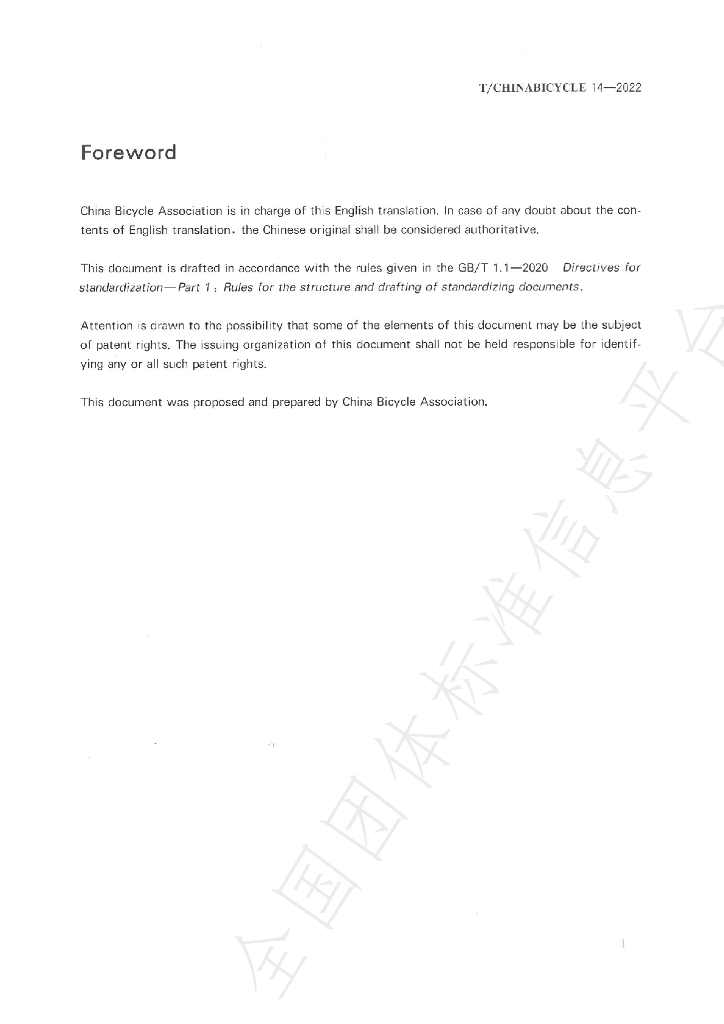 T/CHINABICYCLE 14-2022 标准预览