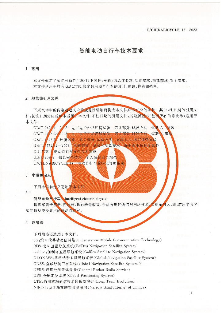 T/CHINABICYCLE 15-2023 标准预览