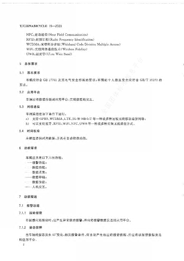 T/CHINABICYCLE 15-2023 标准预览