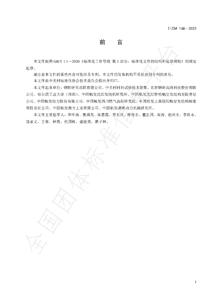 T/ZSA 168-2023 标准预览