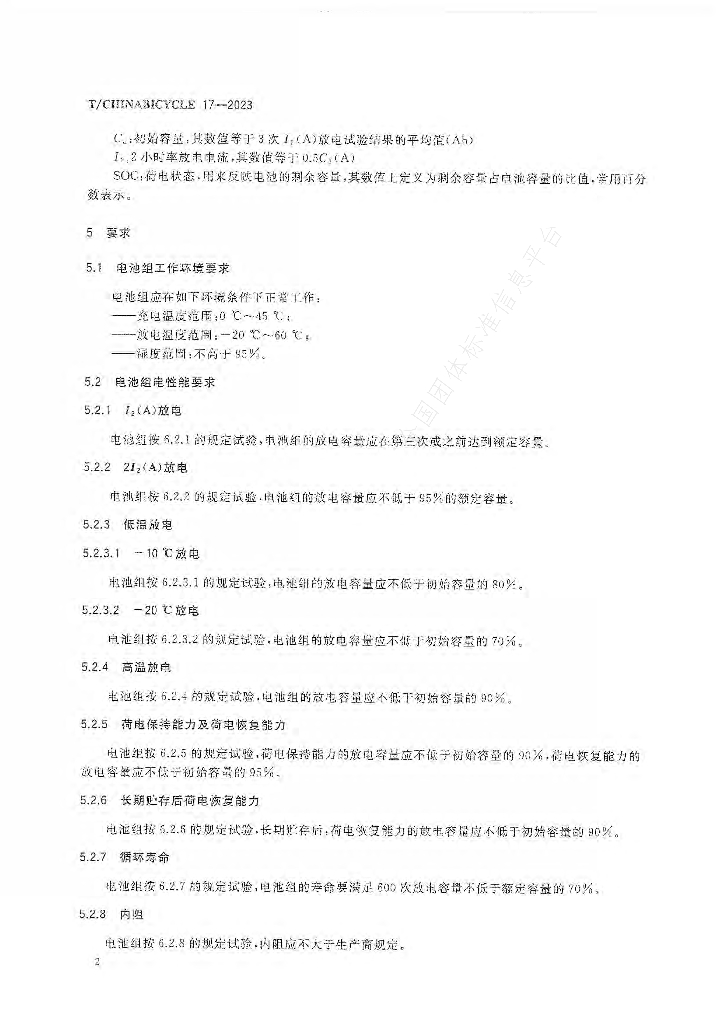 T/CHINABICYCLE 17-2023 标准预览
