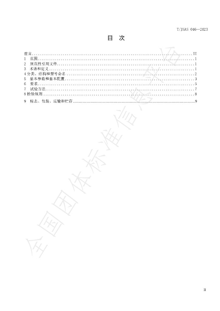 T/JSAS 046-2023 标准预览