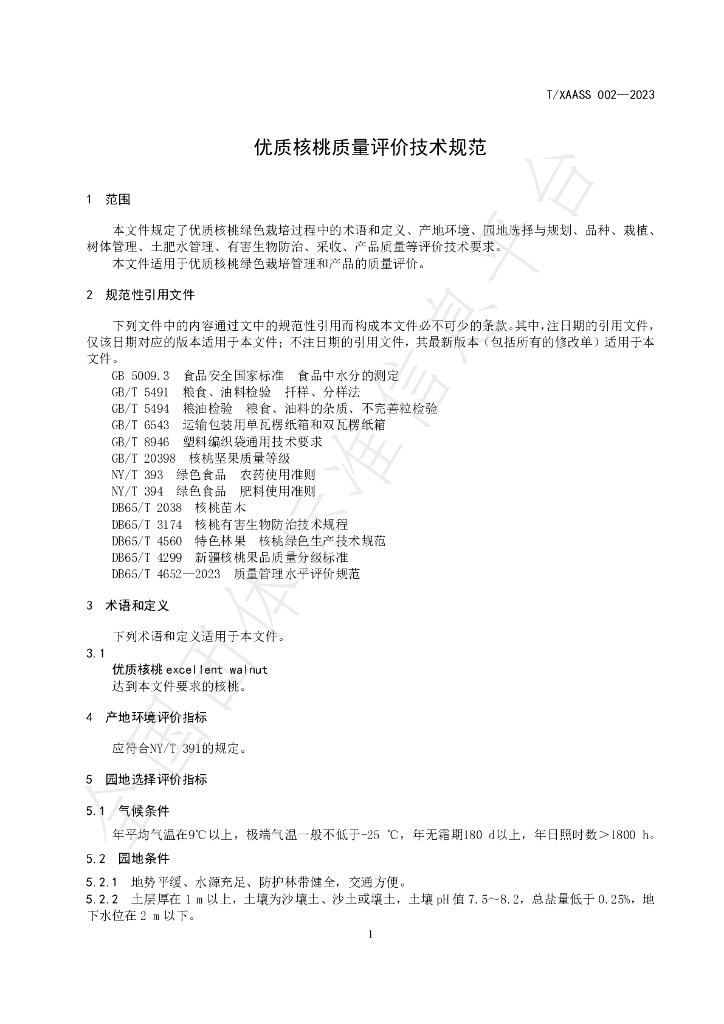 T/XAASS 002-2023 标准预览