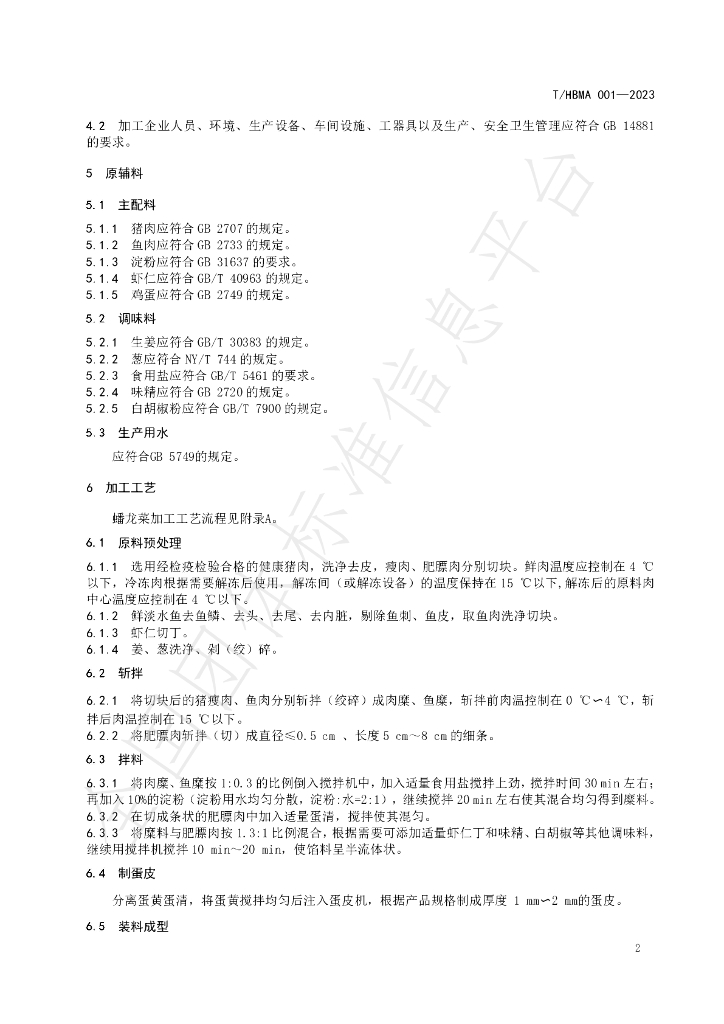 T/HBMA 001-2023 标准预览