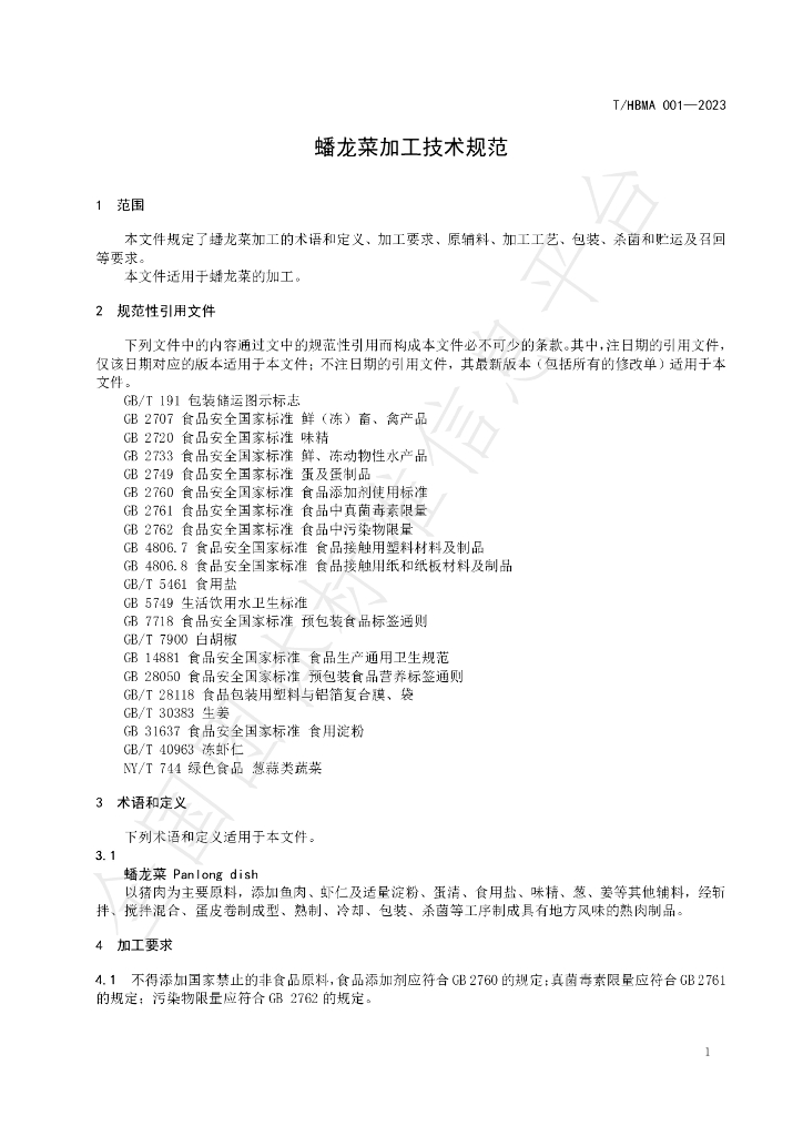 T/HBMA 001-2023 标准预览
