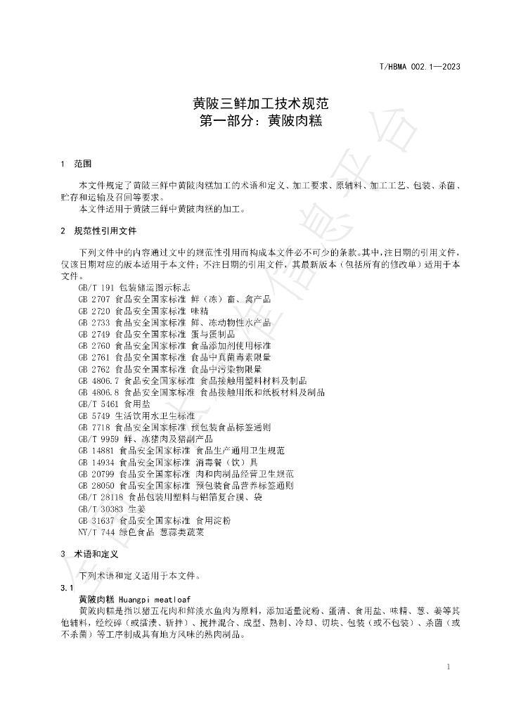 T/HBMA 002.1-2023 标准预览