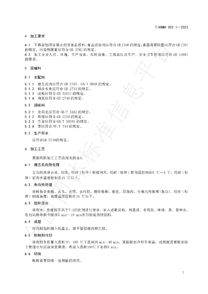 T/HBMA 002.1-2023 标准预览