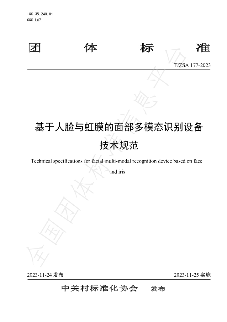 T/ZSA 177-2023 标准预览