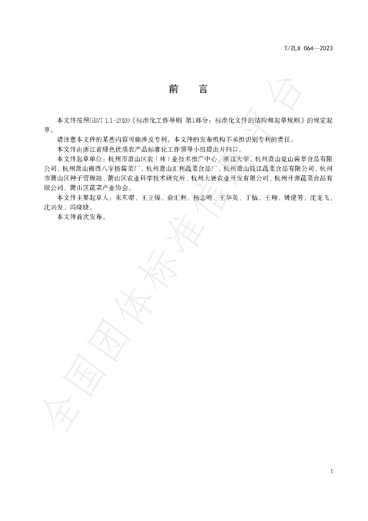 T/ZLX 064-2023 标准预览