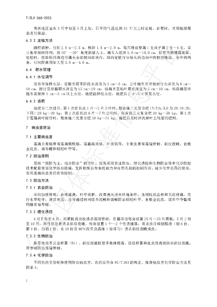 T/ZLX 065-2023 标准预览