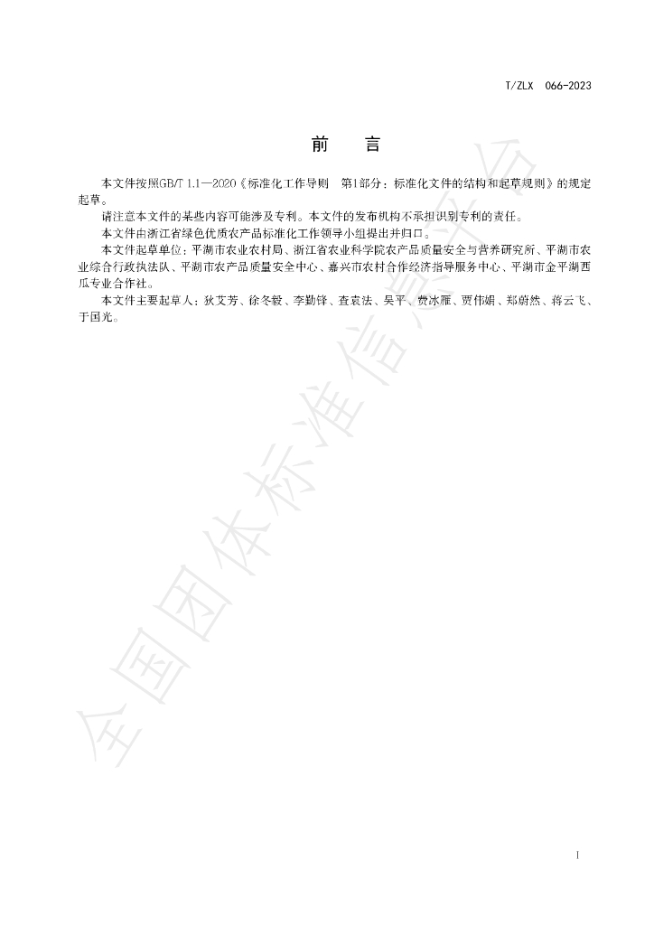 T/ZLX 066-2023 标准预览