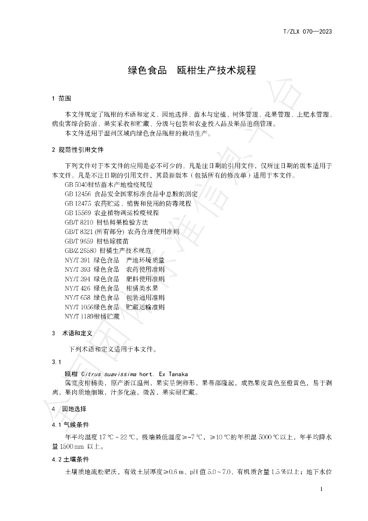 T/ZLX 070-2023 标准预览