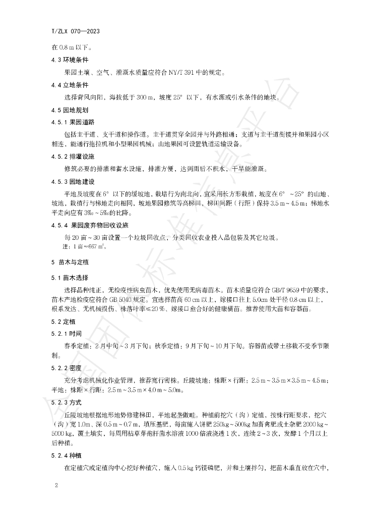 T/ZLX 070-2023 标准预览