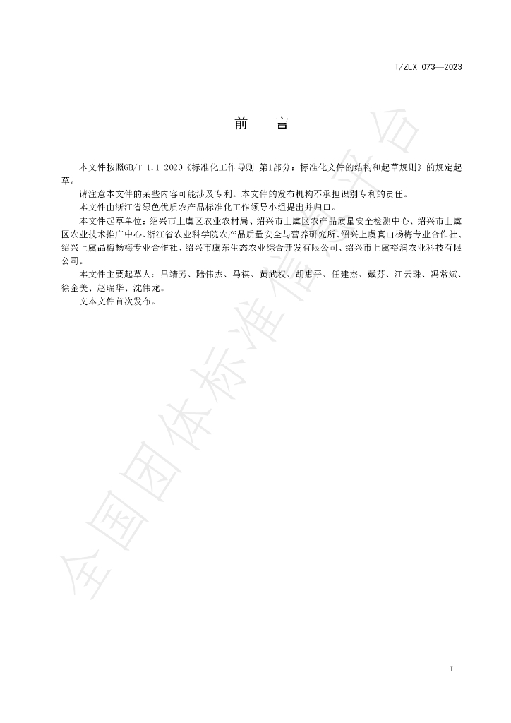 T/ZLX 073-2023 标准预览
