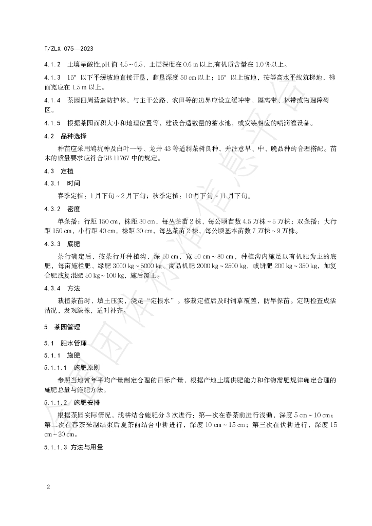 T/ZLX 075-2023 标准预览