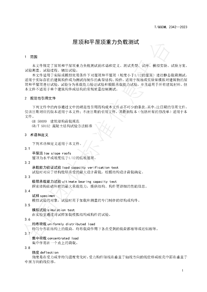 T/QGCML 2342-2023 标准预览