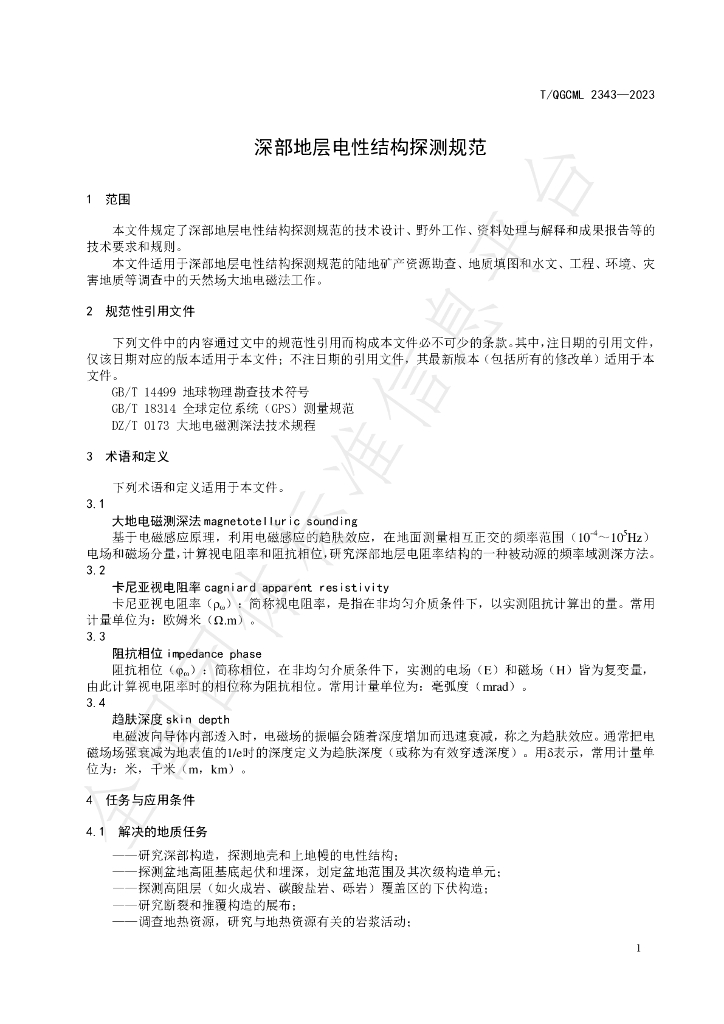 T/QGCML 2343-2023 标准预览