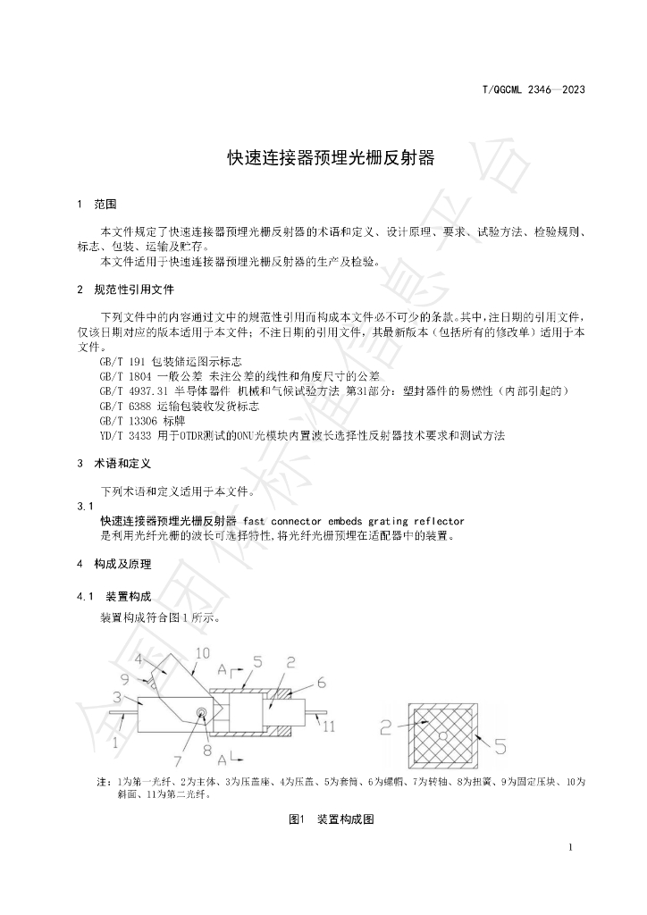 T/QGCML 2346-2023 标准预览