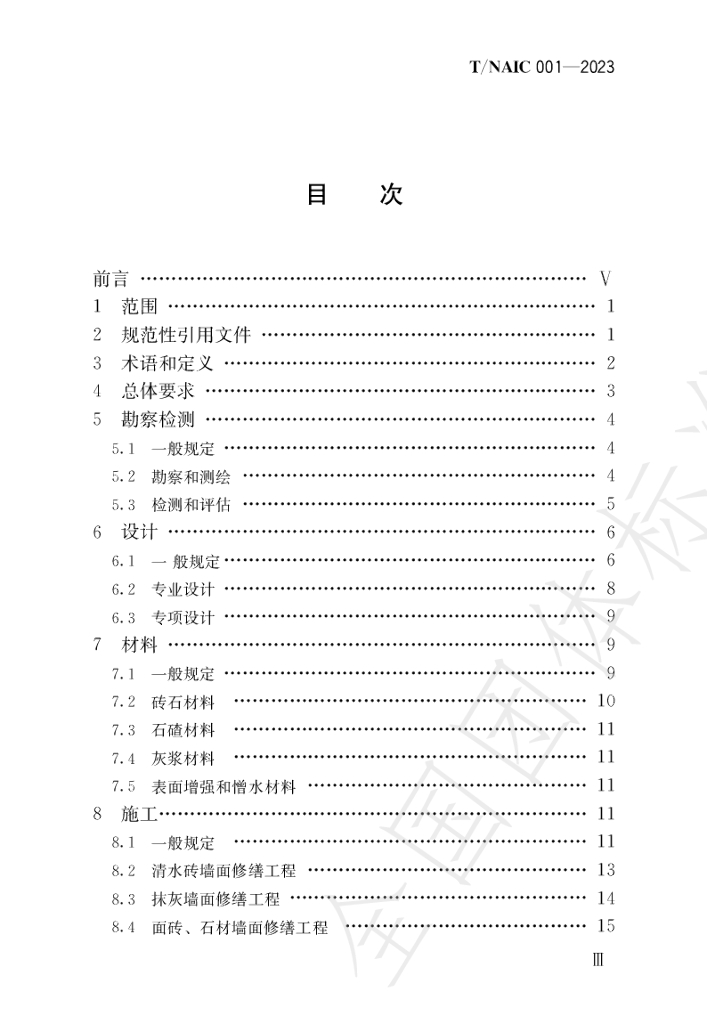 T/NAIC 001-2023 标准预览