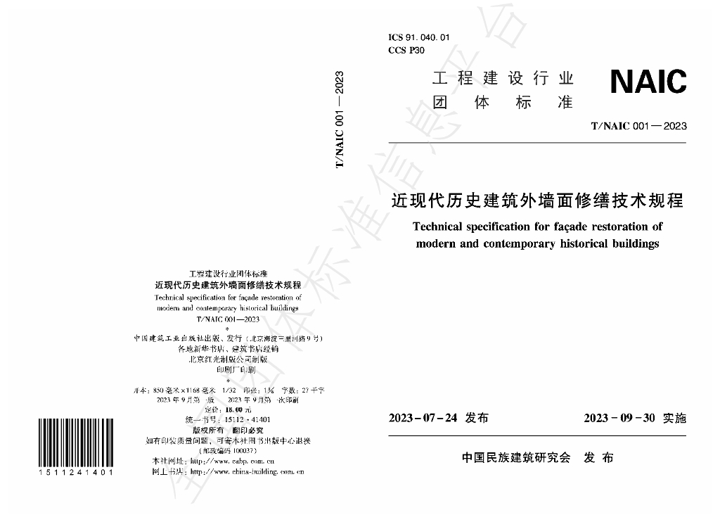 T/NAIC 001-2023 标准预览