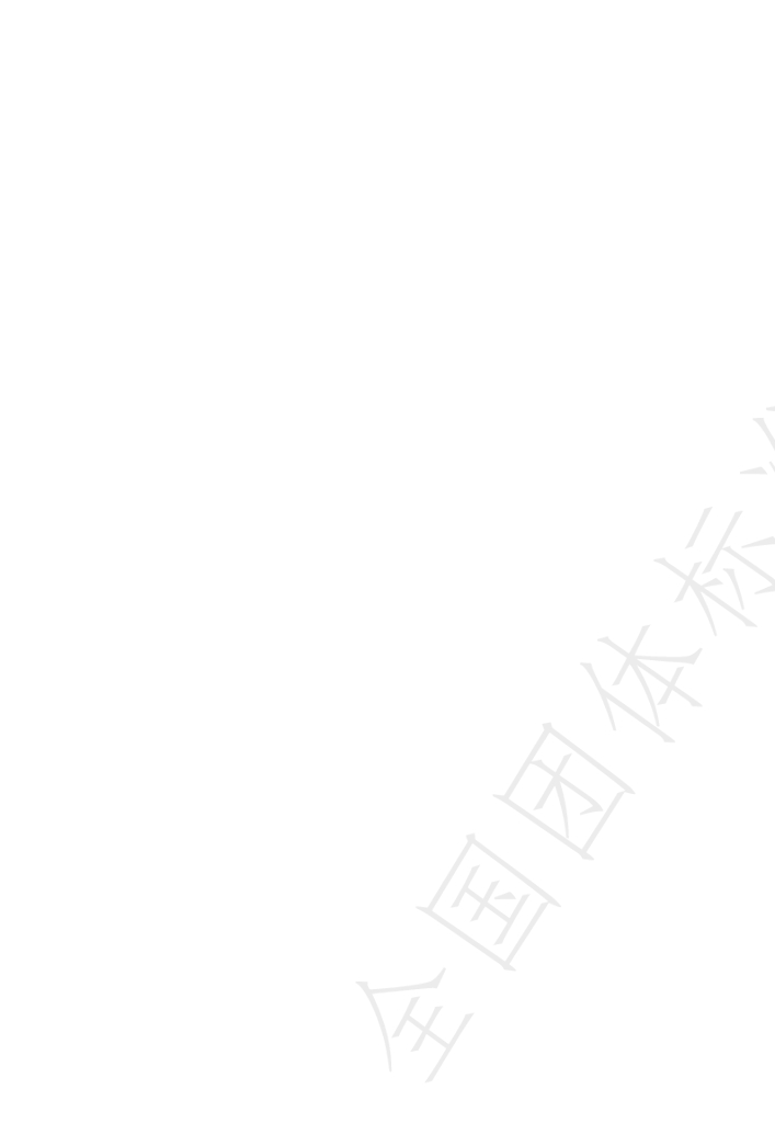T/NAIC 001-2023 标准预览
