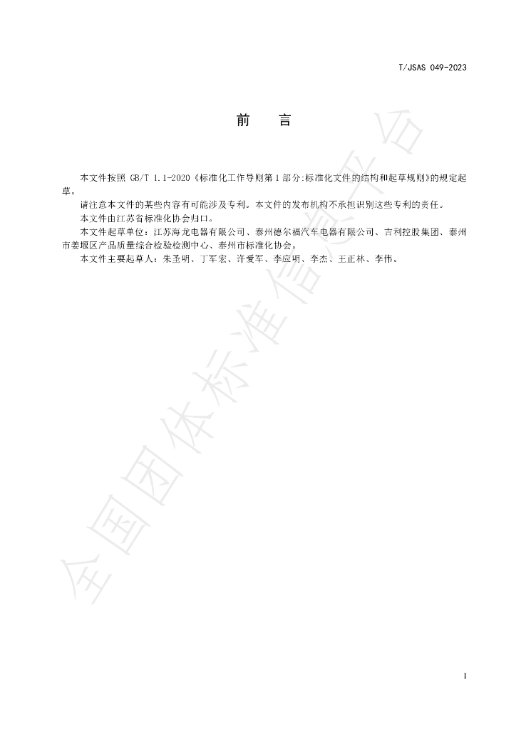 T/JSAS 049-2023 标准预览