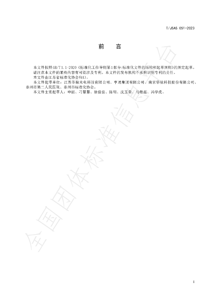 T/JSAS 051-2023 标准预览