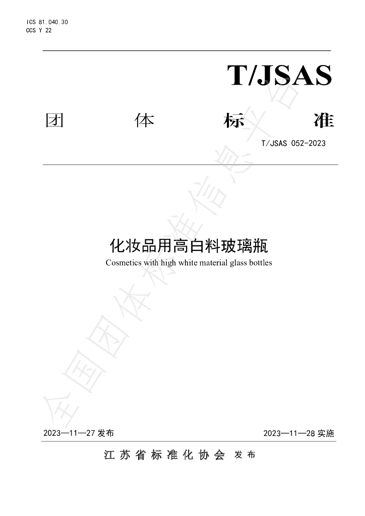 T/JSAS 052-2023 标准预览
