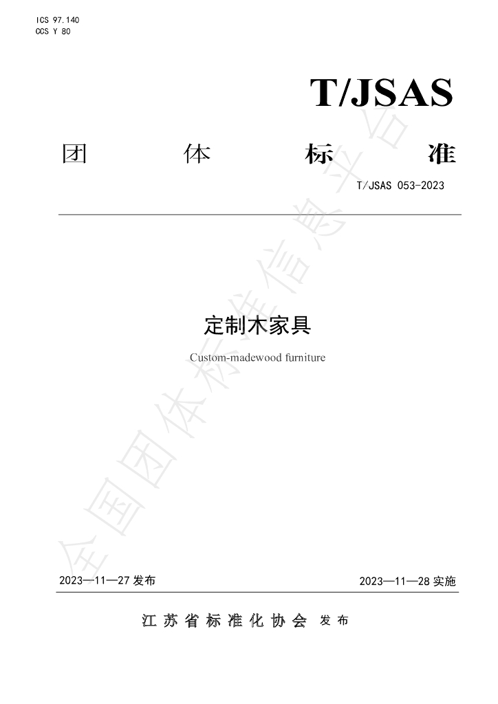 T/JSAS 053-2023 标准预览