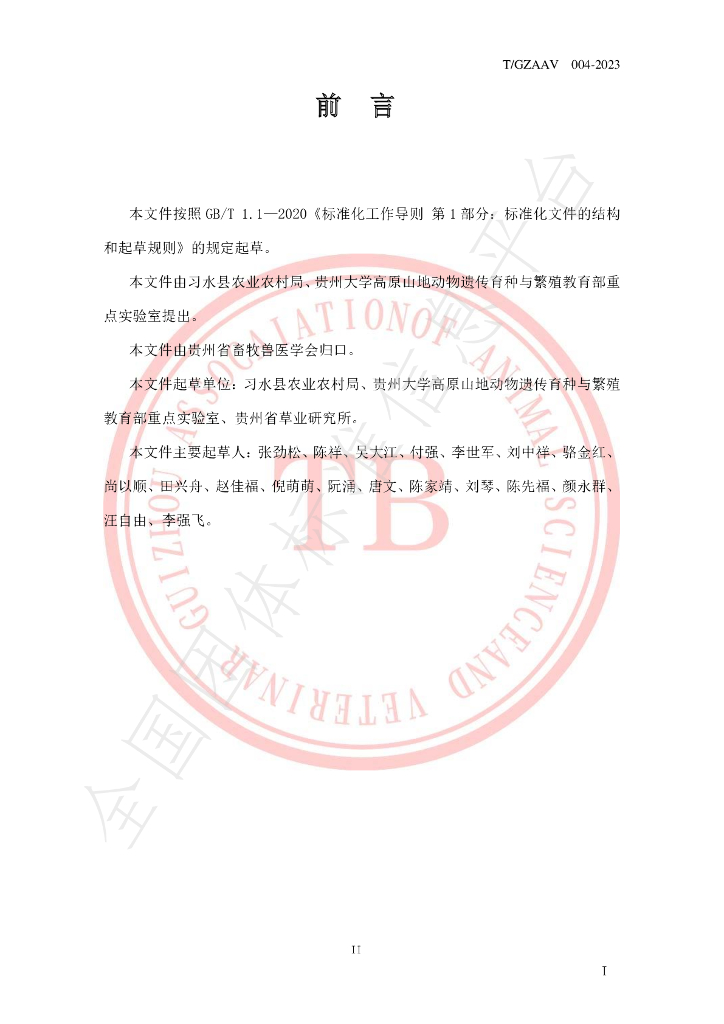 T/GZAAV 004-2023 标准预览