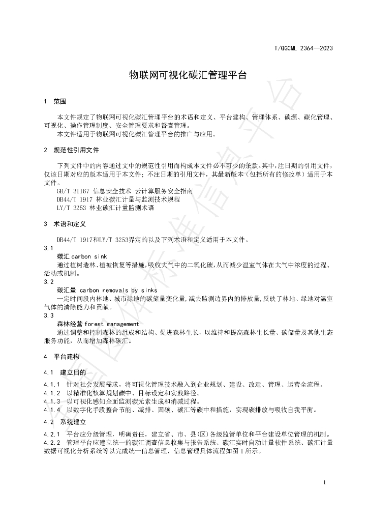 T/QGCML 2364-2023 标准预览