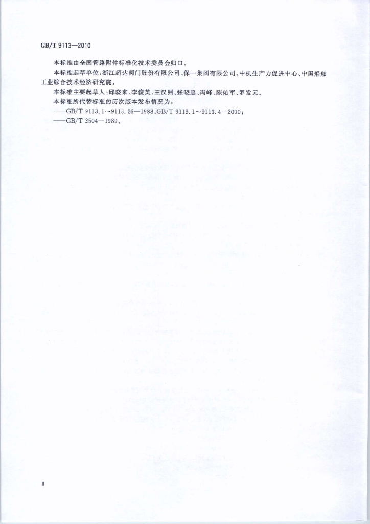 GB/T 9113-2010 标准预览