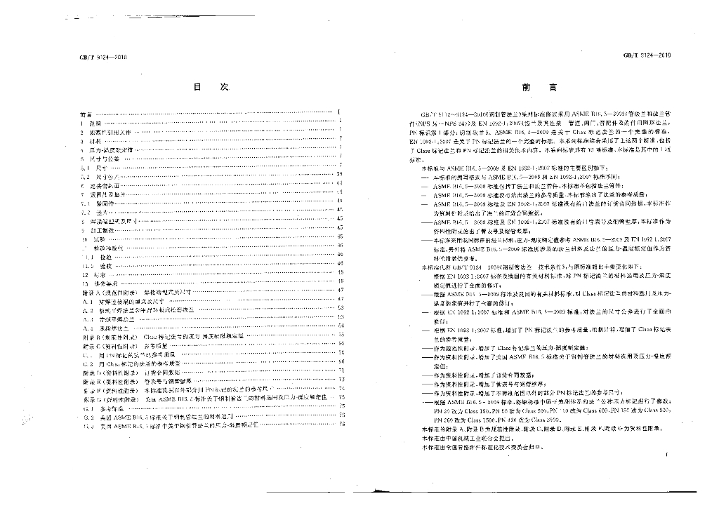 GB/T 9124-2010 标准预览
