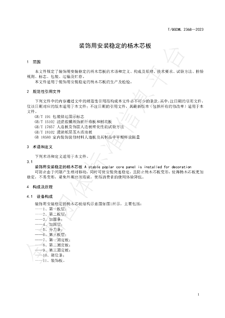 T/QGCML 2368-2023 标准预览