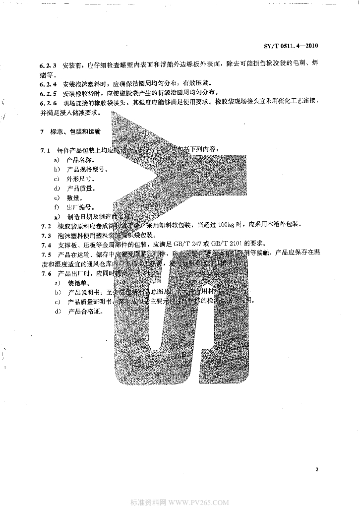 SY/T 0511.4-2010 标准预览