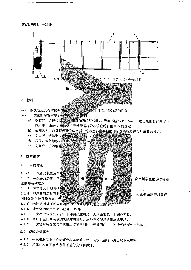 SY/T 0511.4-2010 标准预览