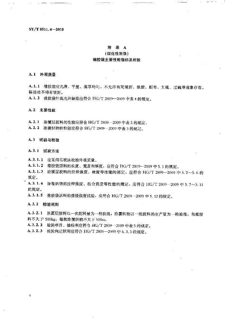 SY/T 0511.4-2010 标准预览