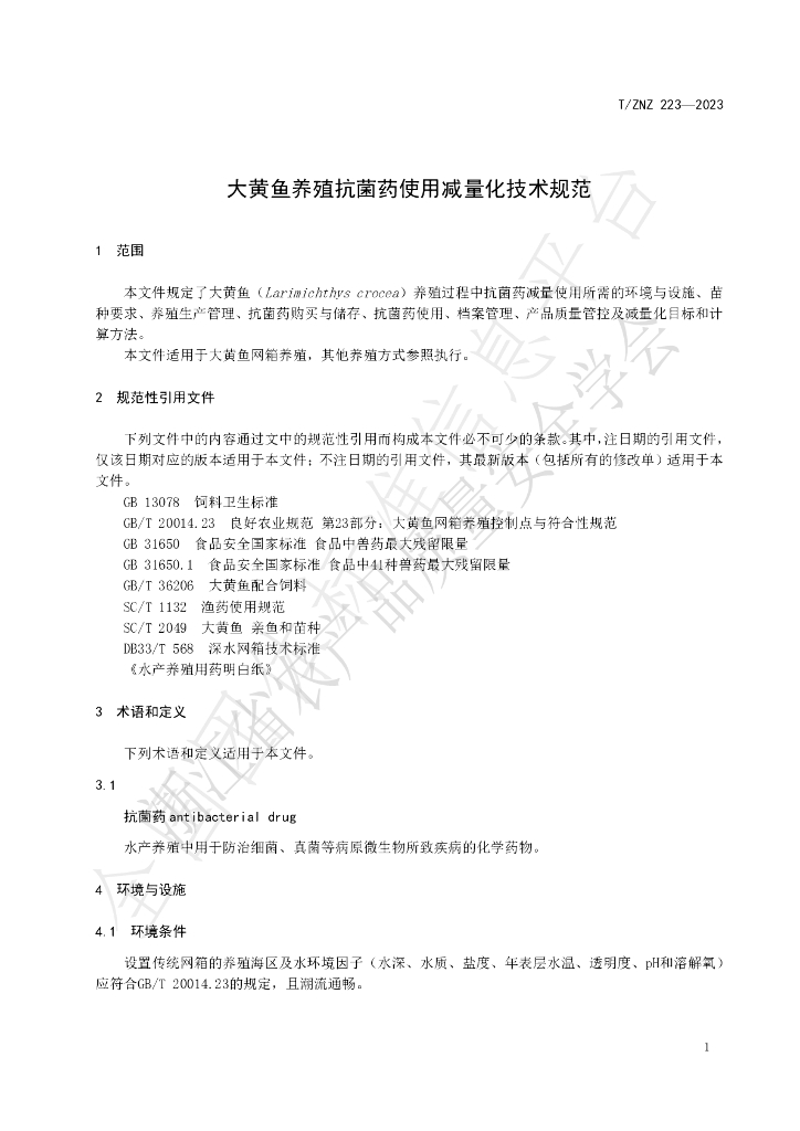 T/ZNZ 223-2023 标准预览