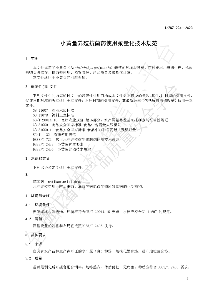 T/ZNZ 224-2023 标准预览